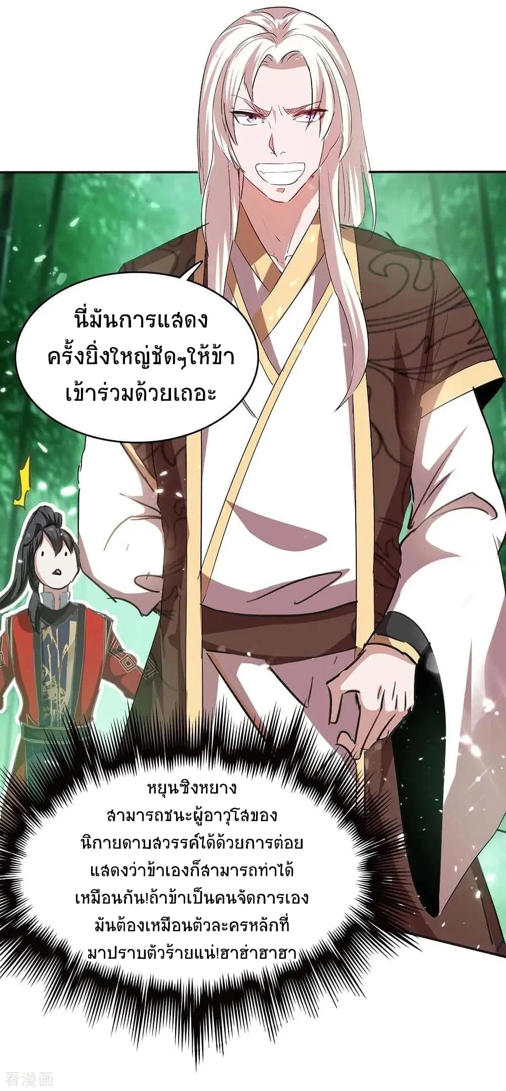 Return of Divine Emperor ตอนที่ 172 หน้า 30
