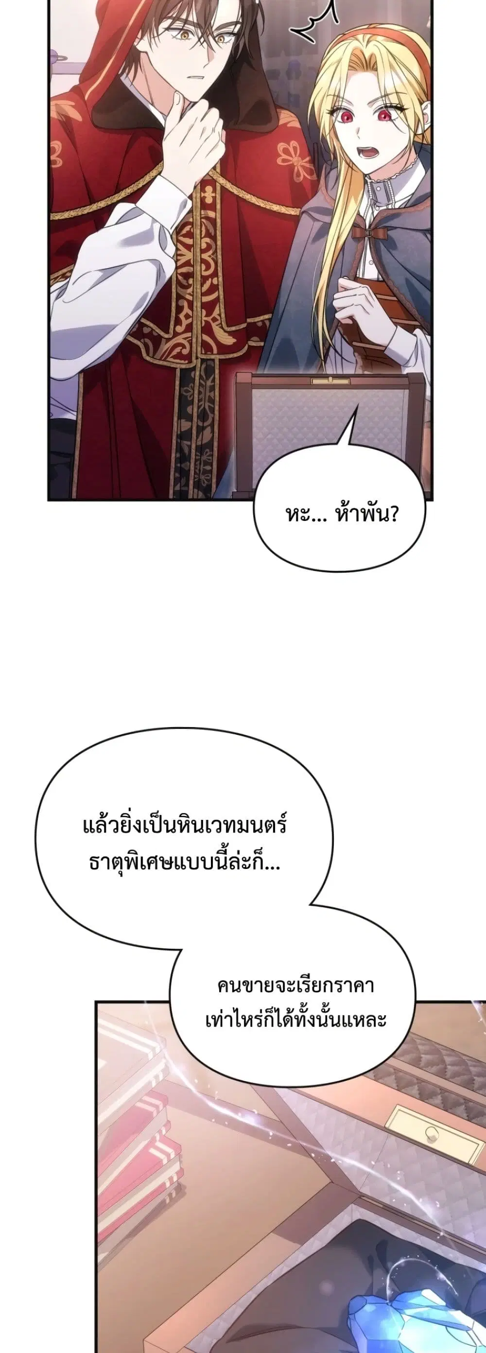 Time Healer Ceres – ย้อนเวลาครั้งนี้ ฉันจะรักษาทุกสิ่ง ตอนที่ 10 หน้า 31