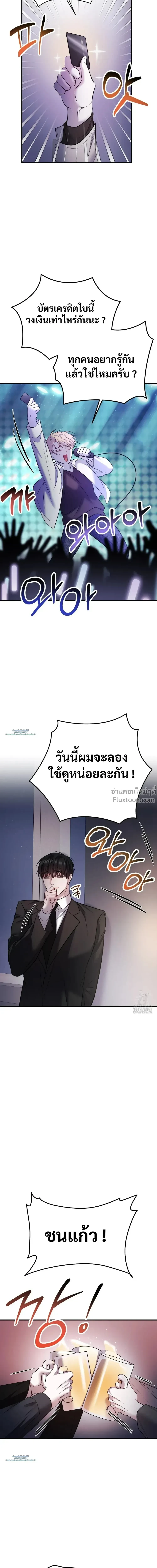 Profundis – พันธนาการแห่งความโศก ตอนที่ 95 หน้า 20