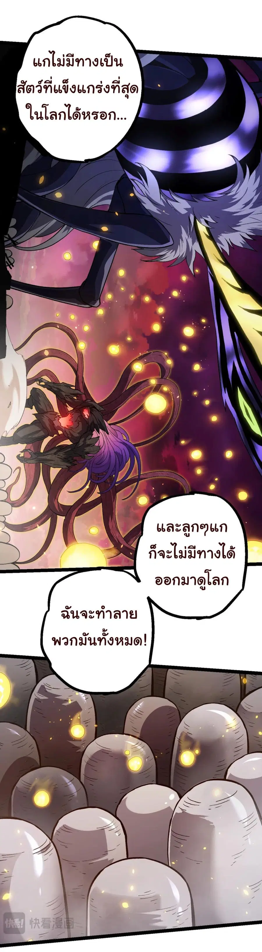 Evolution from the Big Tree ตอนที่ 124 หน้า 41