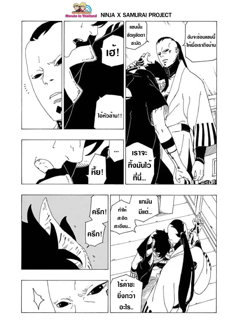 Boruto: Naruto Next Generations – โบรูโตะ: นารูโตะ เน็กซ์ เจนเนเรชั่น ตอนที่ 36 หน้า 37