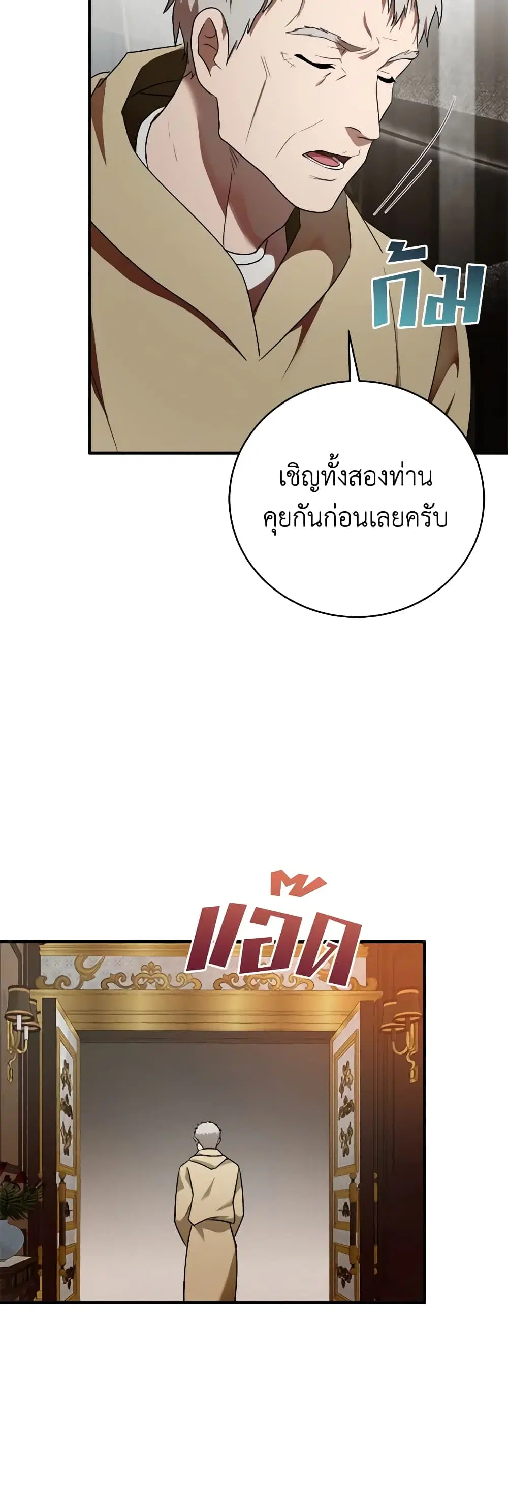 The Villainess Lives Again ตอนที่ 163 หน้า 14