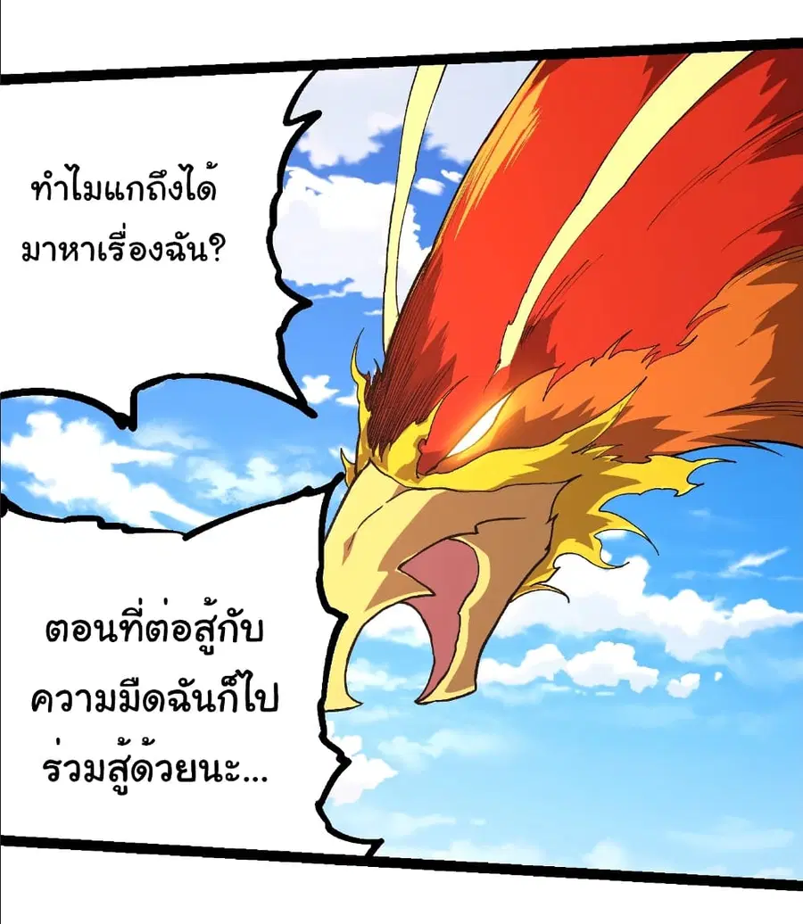 Evolution from the Big Tree ตอนที่ 259 หน้า 6