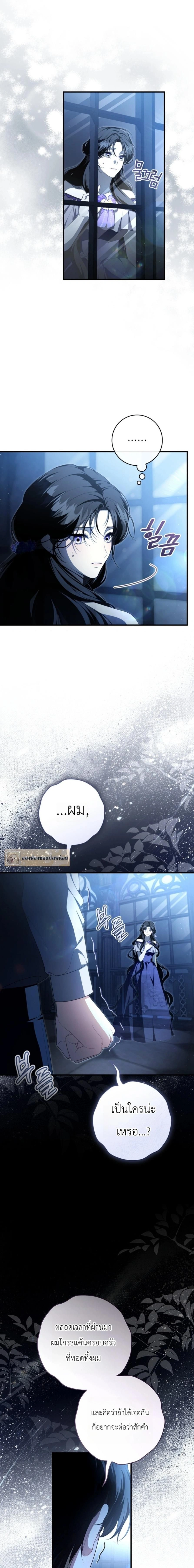 The Abandoned Prince’s Ghost Bride – เจ้าสาวผีขององค์ชายผู้ถูกทอดทิ้ง ตอนที่ 29 หน้า 17