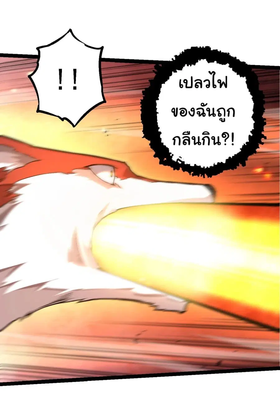 Evolution Begins With A Big Tree ตอนที่ 193 หน้า 32
