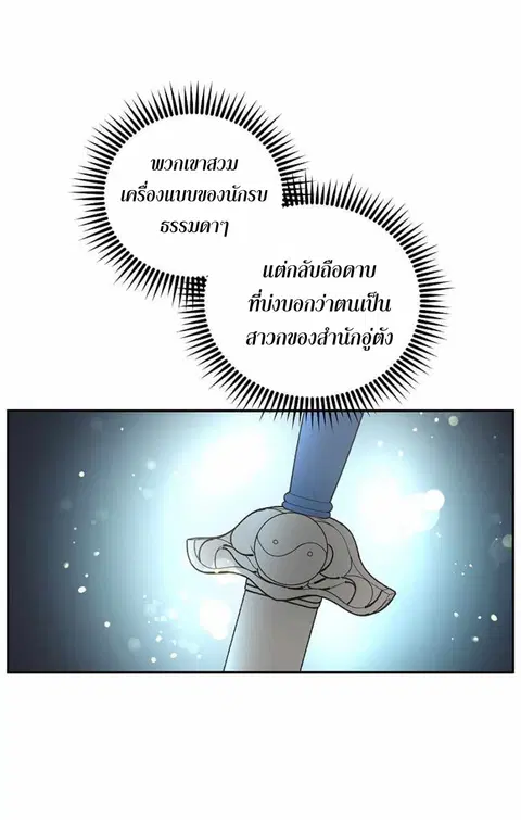 Path of the Shaman ตอนที่ 67 หน้า 49