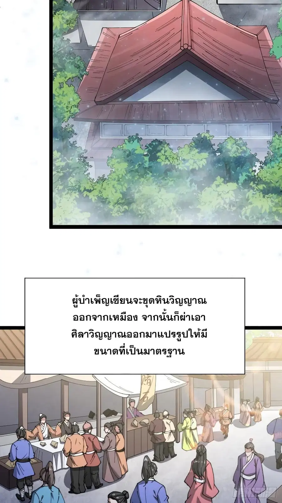 I’m Really Not the Son of Luck ตอนที่ 5 หน้า 29