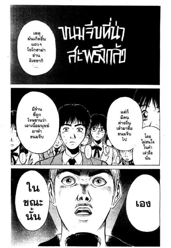 GTO : Great Teacher Onizuka ตอนที่ 21 หน้า 2