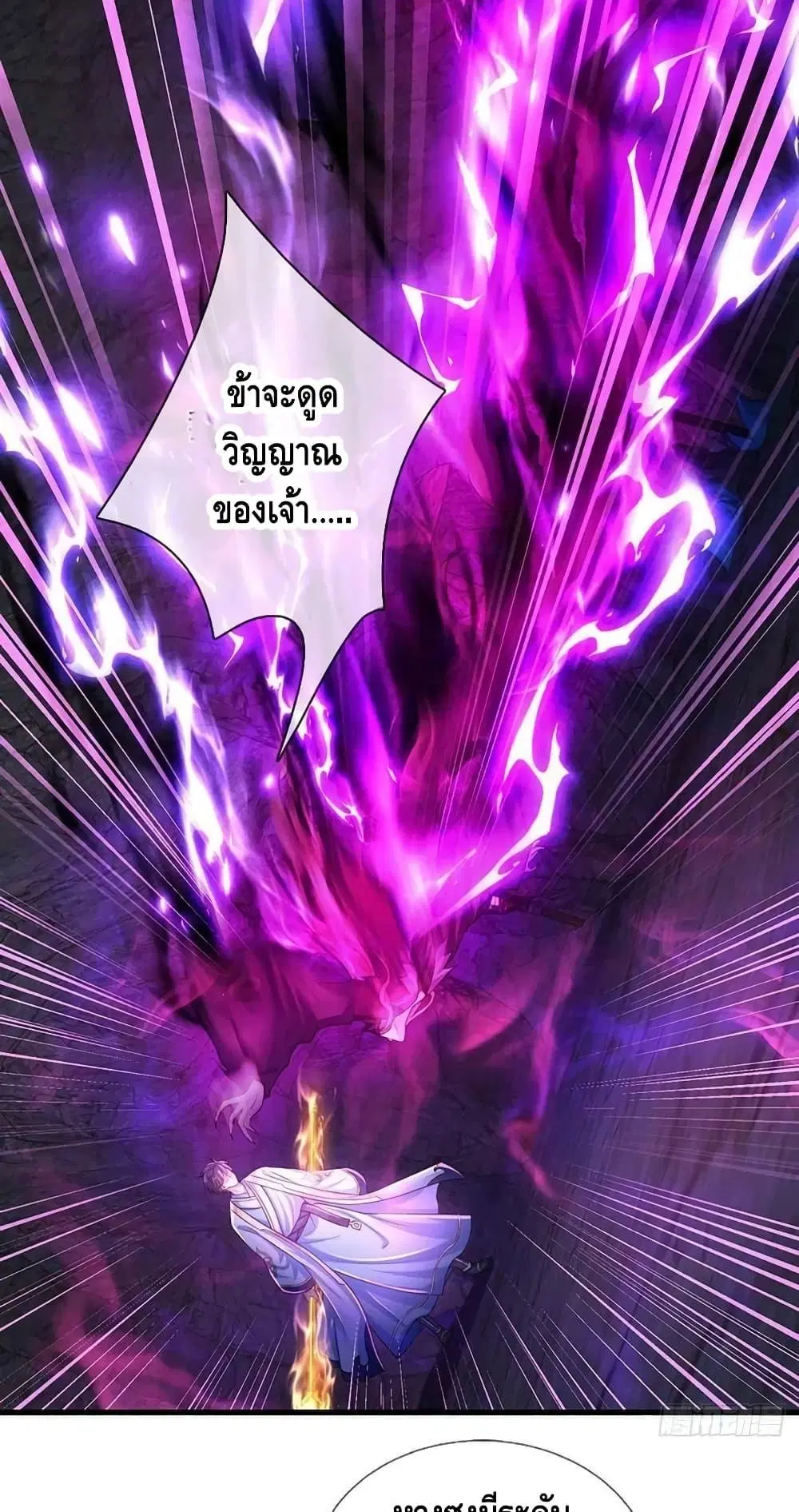 Opening to Supreme Dantian ตอนที่ 175 หน้า 40