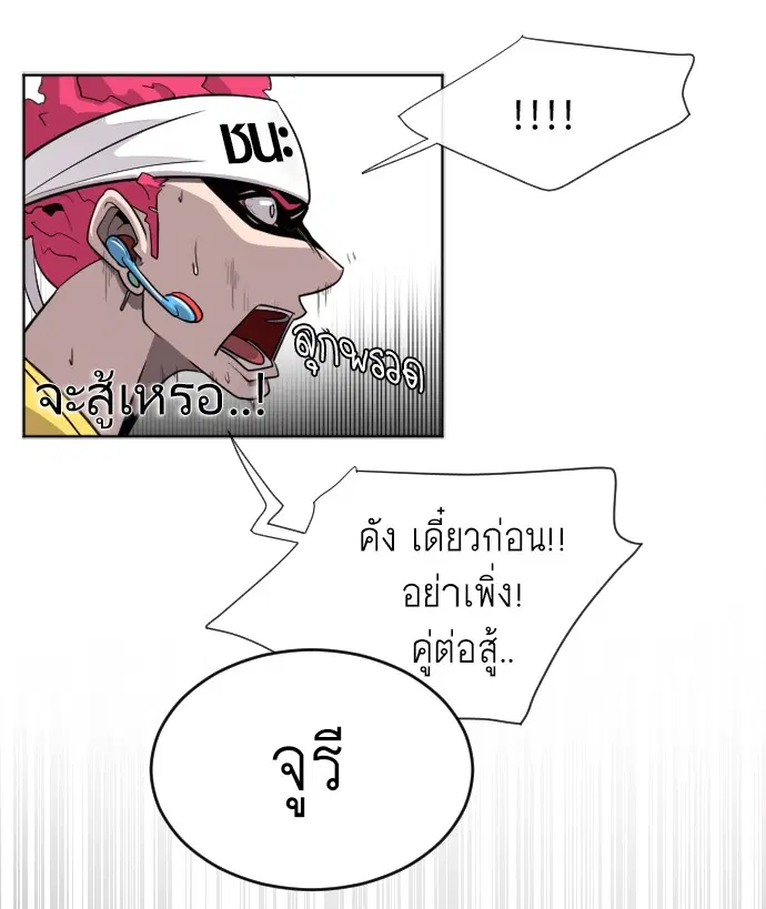 Superhuman Era ตอนที่ 4 หน้า 145