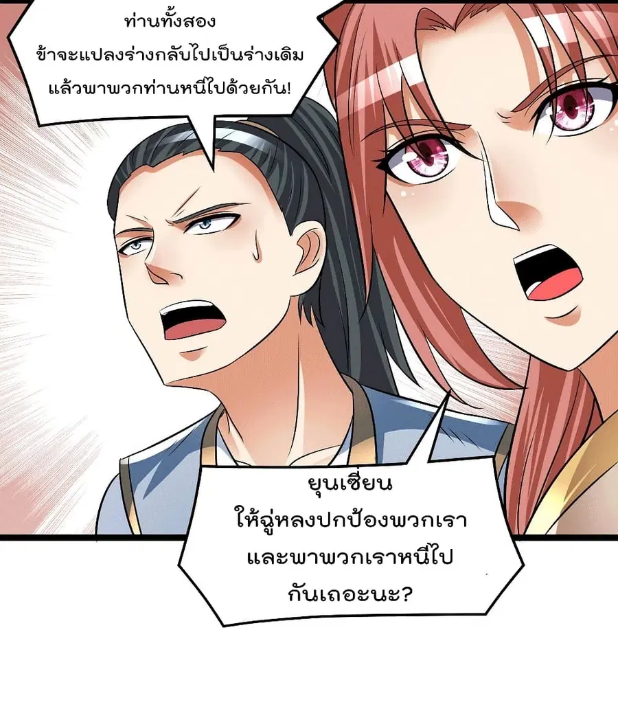 Immortal King of City ตอนที่ 197 หน้า 11