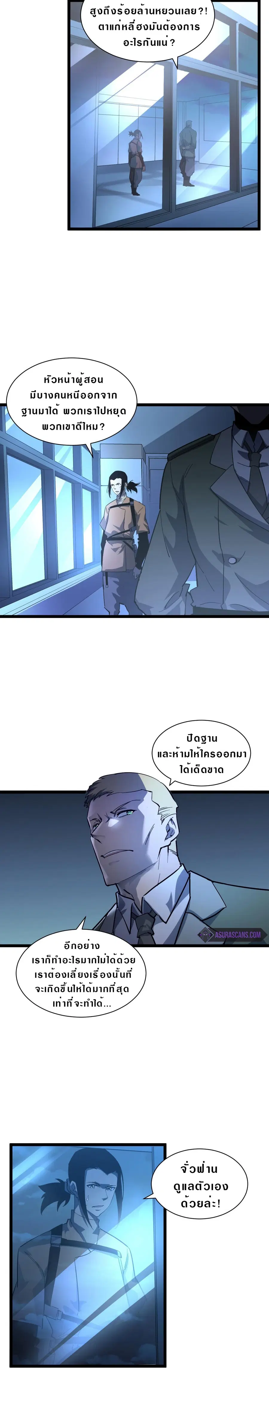 Rise From The Rubble ตอนที่ 54 หน้า 4