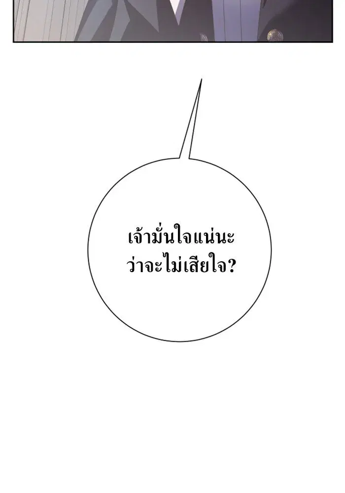 Your Throne ตอนที่ 138 หน้า 14