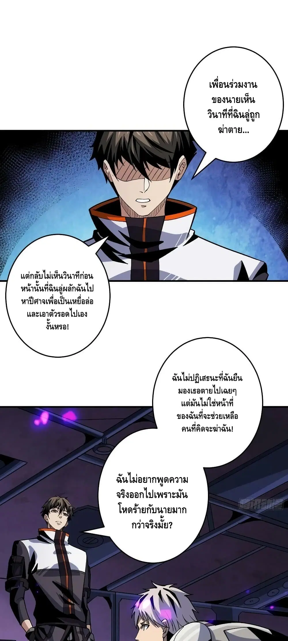 King Account at the Start ตอนที่ 192 หน้า 8