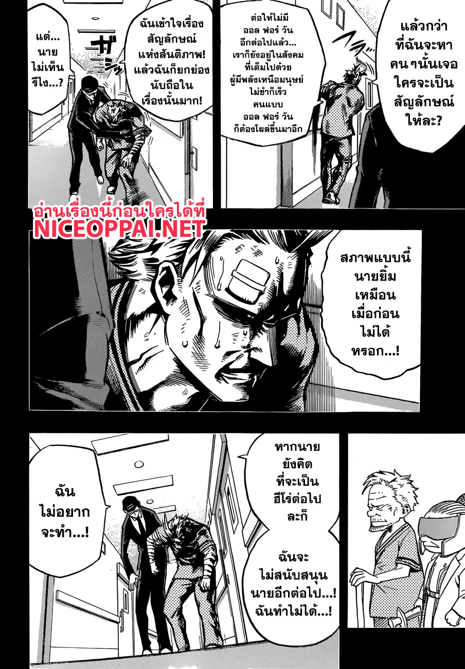 Boku no Hero Academia (My Hero Academia) ตอนที่ 130 หน้า 16