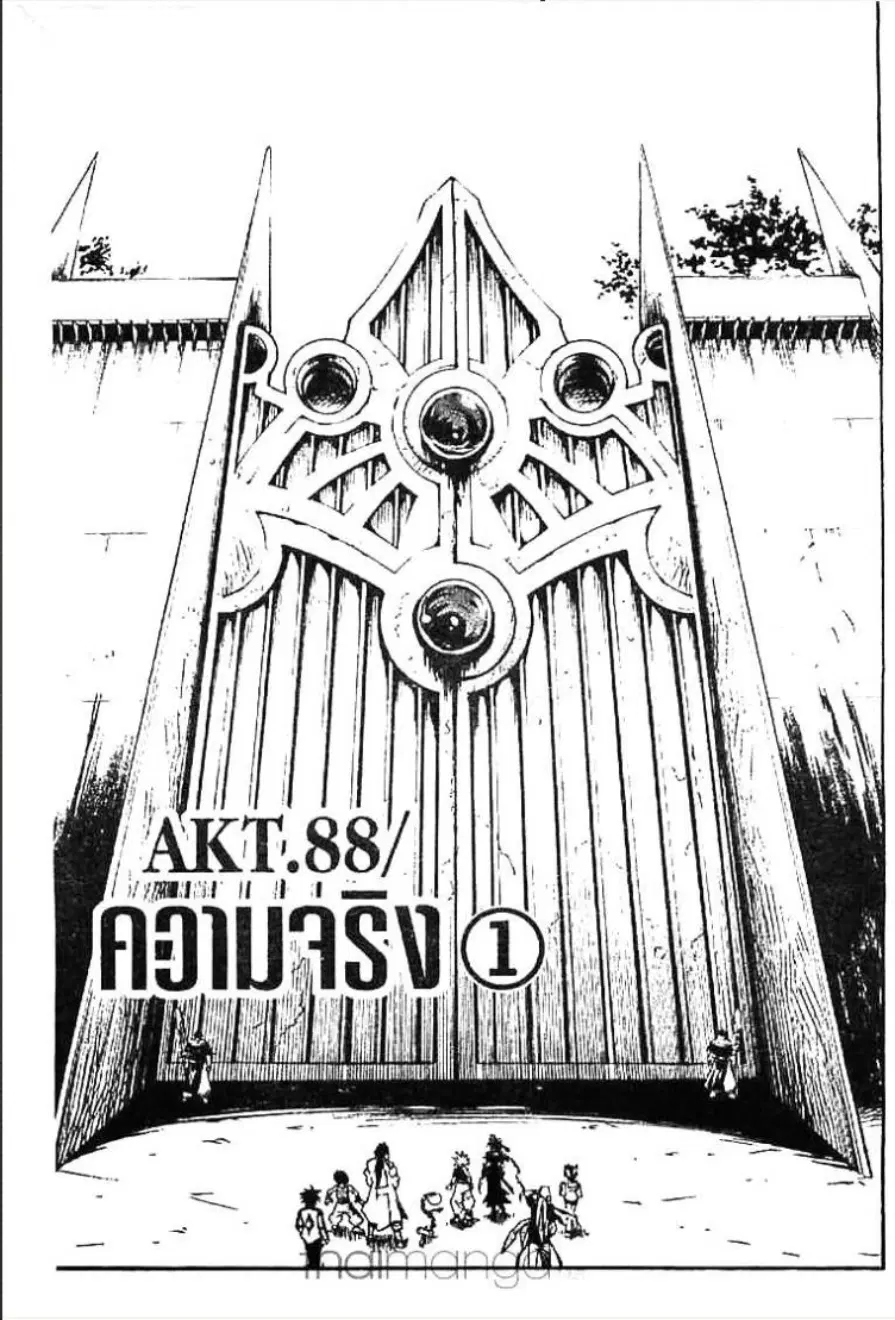 MÄR ตอนที่ 88 หน้า 1