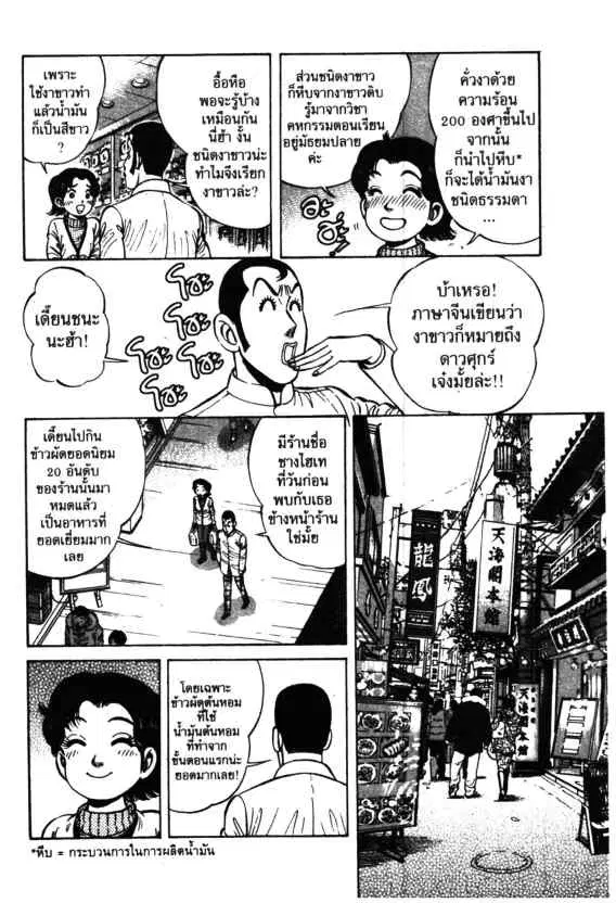 Kachuu Hana ตอนที่ 56 หน้า 14