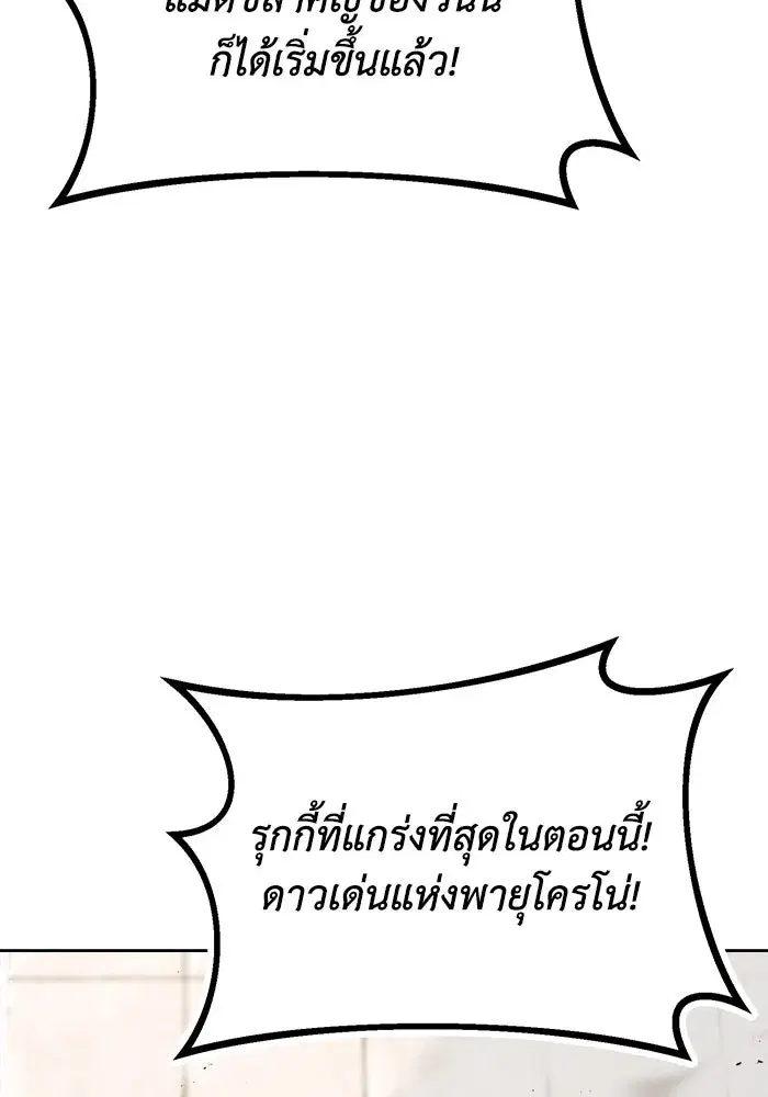 The Lazy Lord Masters the Sword ตอนที่ 68 หน้า 113