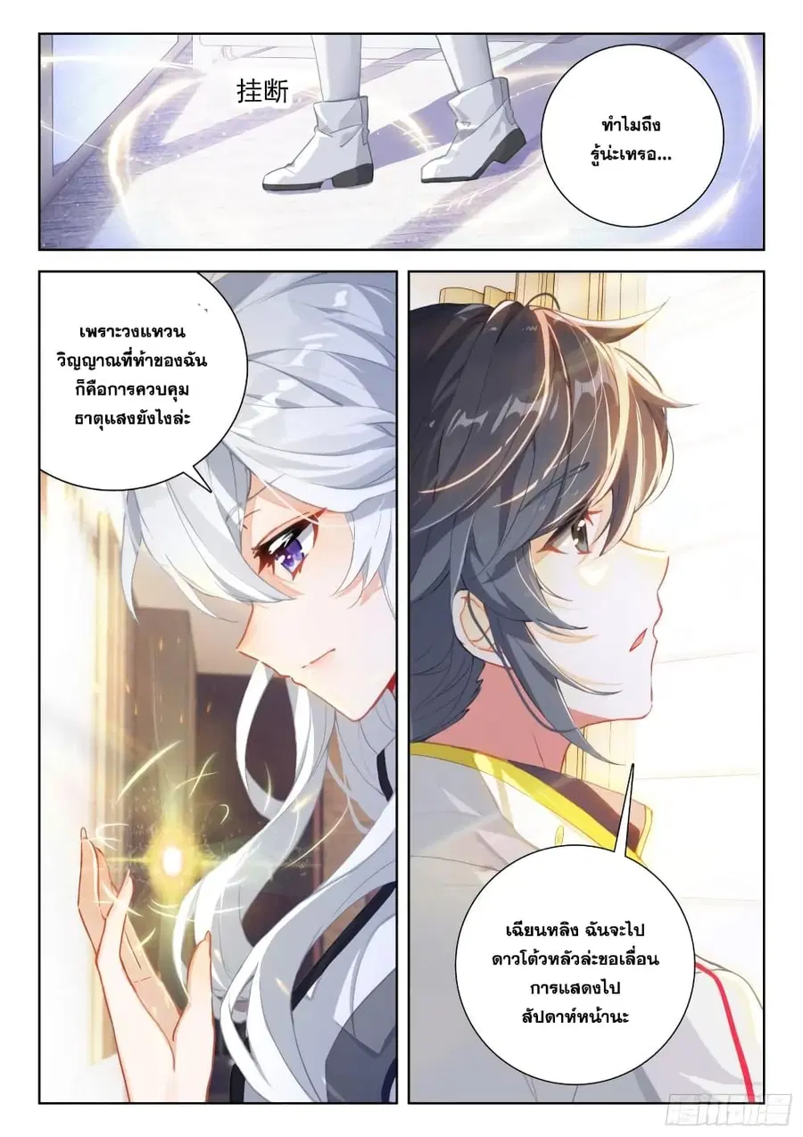 Douluo Dalu IV ตอนที่ 351 หน้า 11