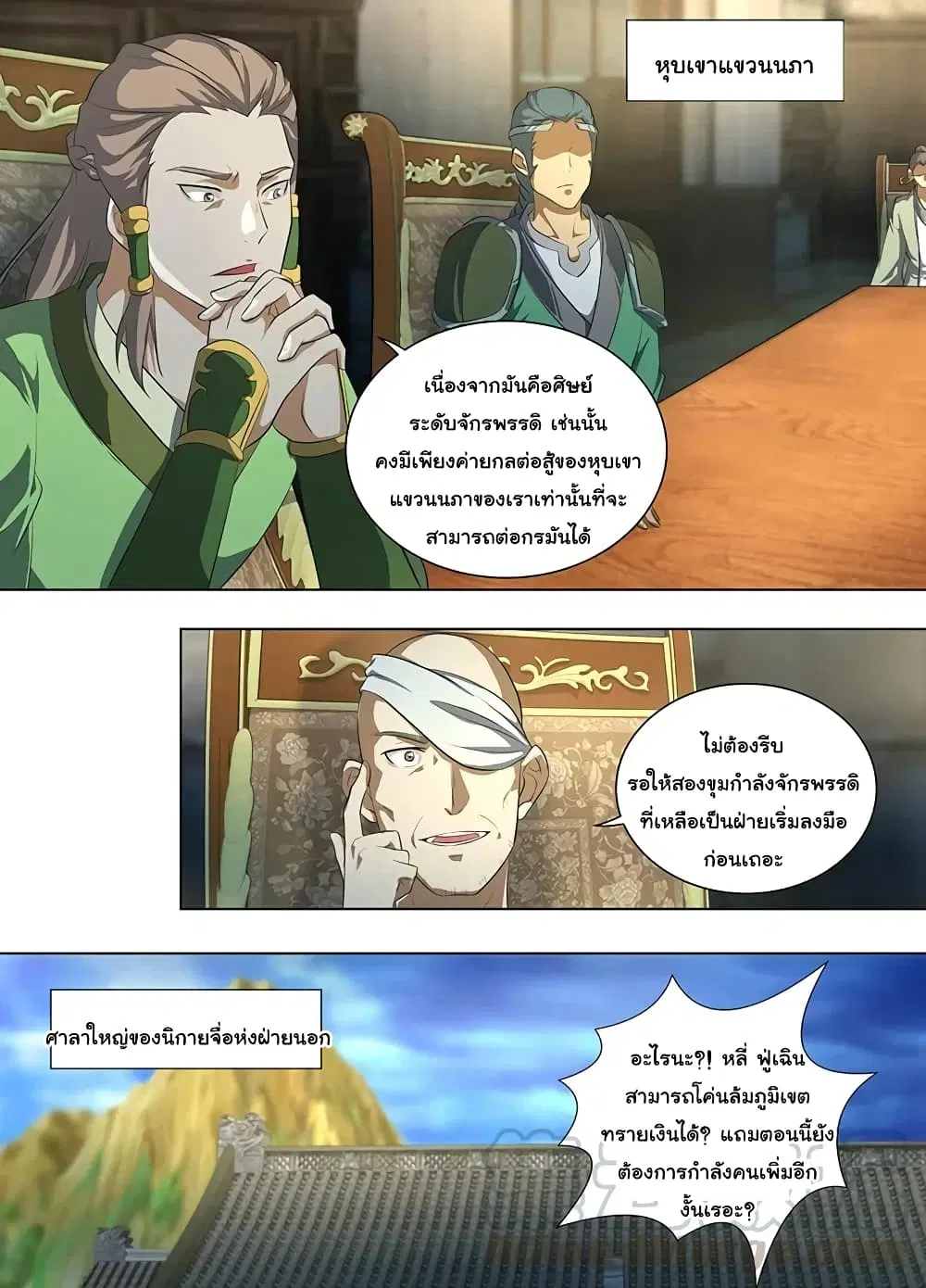 Yong Heng Zhi Zun ตอนที่ 258 หน้า 10