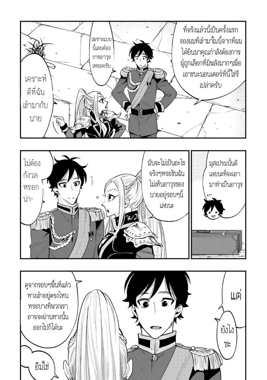 The New Gate ตอนที่ 41 หน้า 11