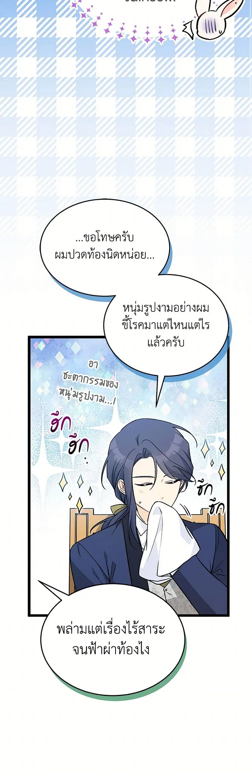 The Symbiotic Relationship Between a Panther and a Rabbit ตอนที่ 151 หน้า 17