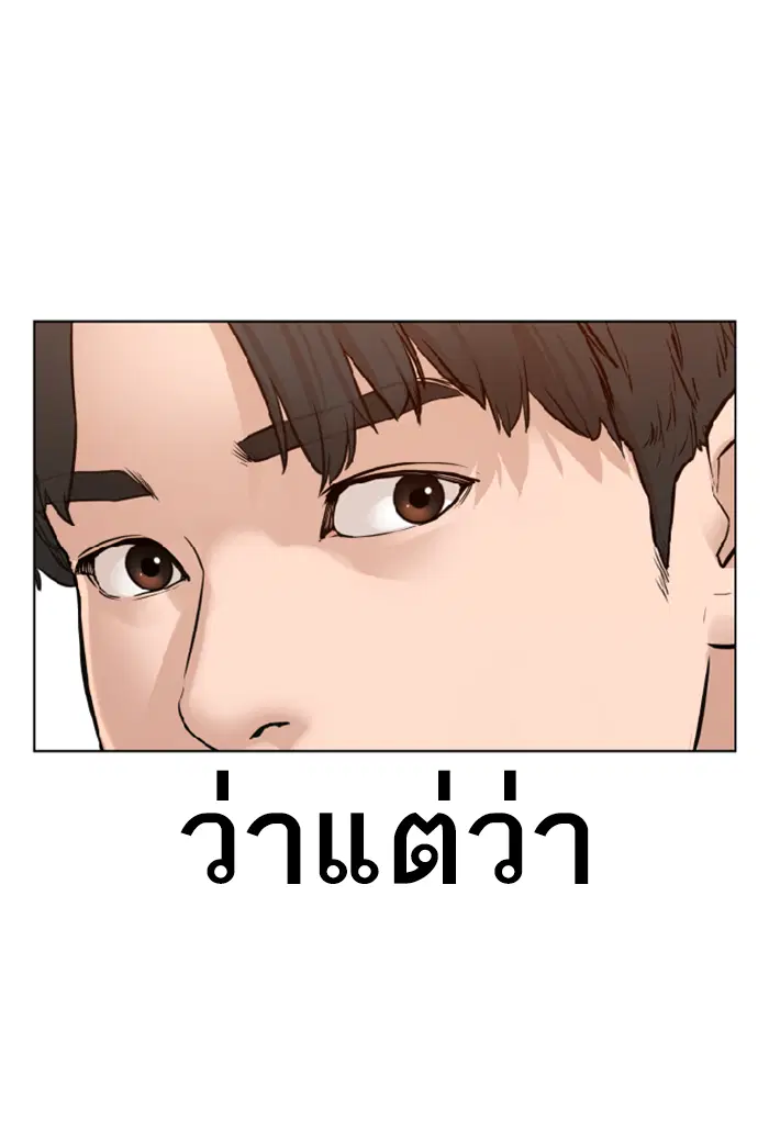 How to Fight ตอนที่ 141 หน้า 18