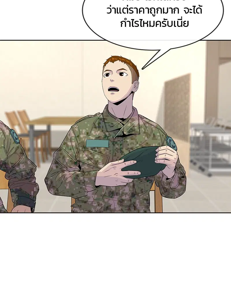 Kitchen Soldier ตอนที่ 119 หน้า 48