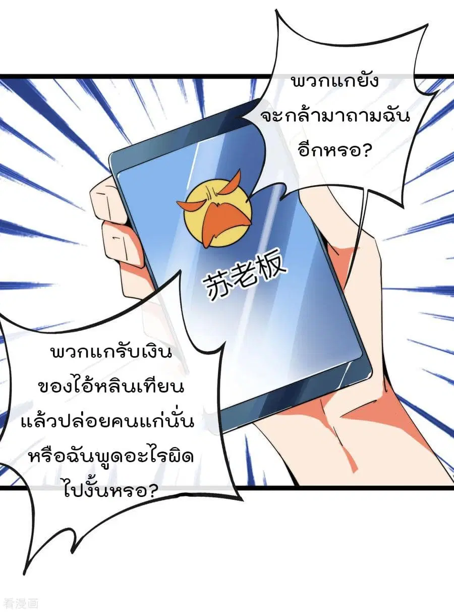 I am The Richest in The World ตอนที่ 43 หน้า 15