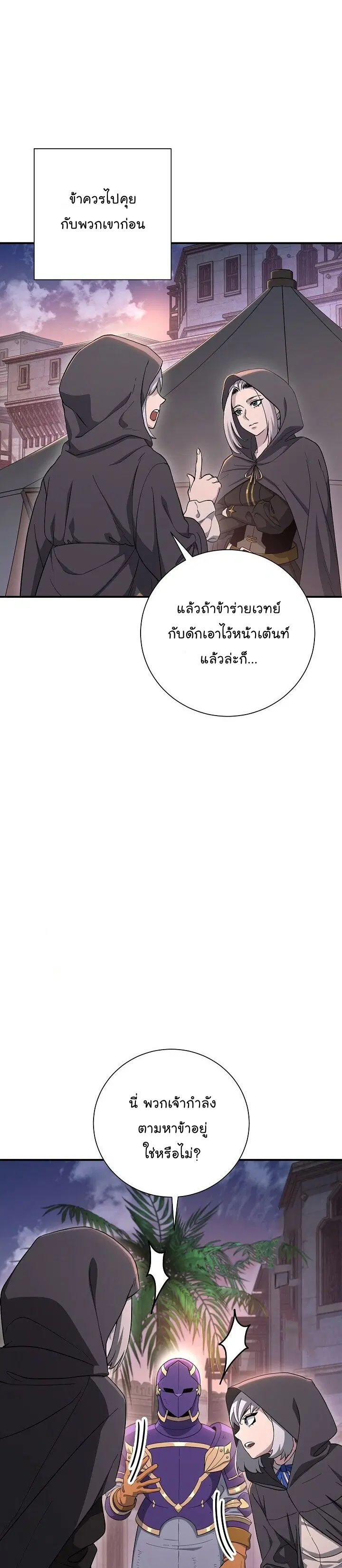 Skeleton Soldier ตอนที่ 145 หน้า 8