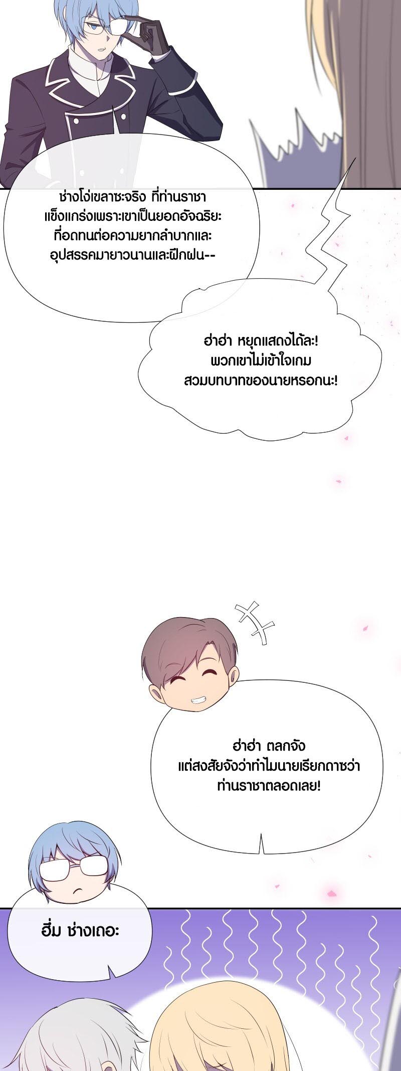 Retired Demon King จอมมารผู้ปลดเกษียณ ตอนที่ 16 หน้า 28
