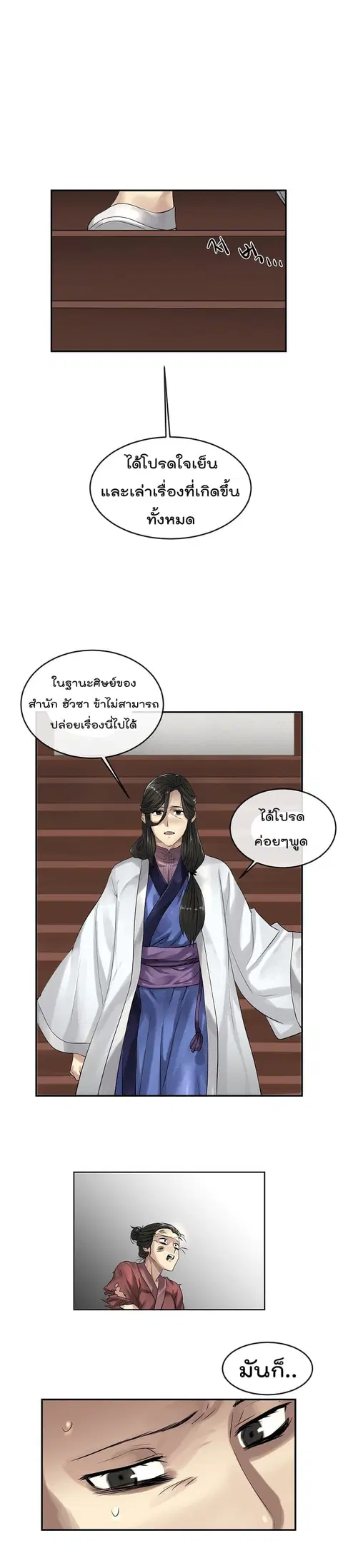 Volcanic Age ตอนที่ 33 หน้า 11