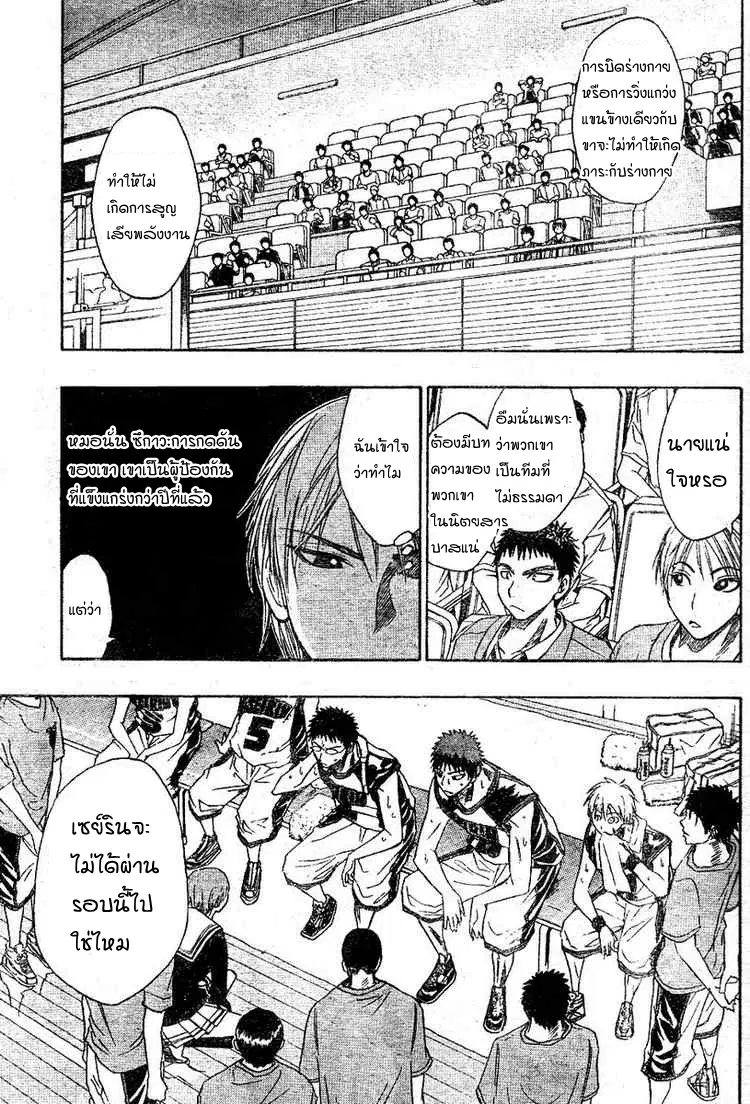 Kuroko no Basuke ตอนที่ 20 หน้า 15