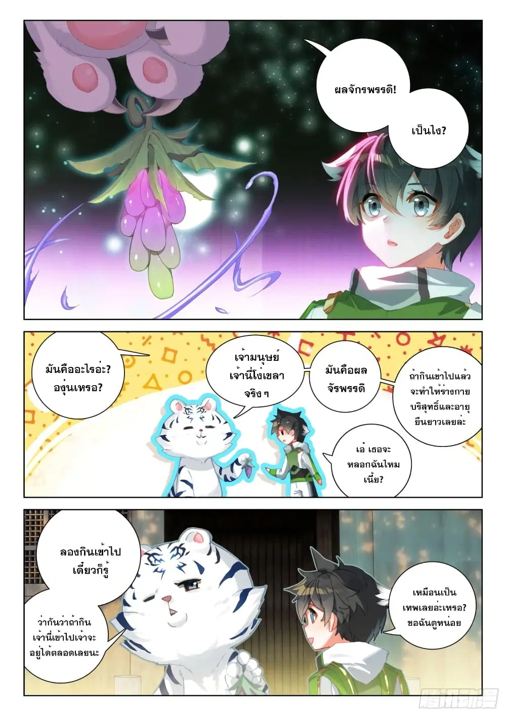 Douluo Dalu IV: Zhongji Douluo ตอนที่ 247 หน้า 7