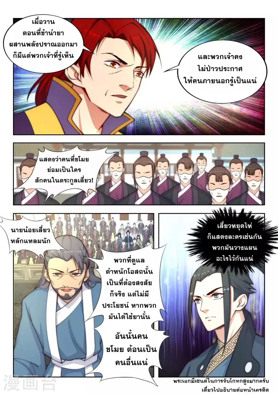 Against the Gods ตอนที่ 17 หน้า 7