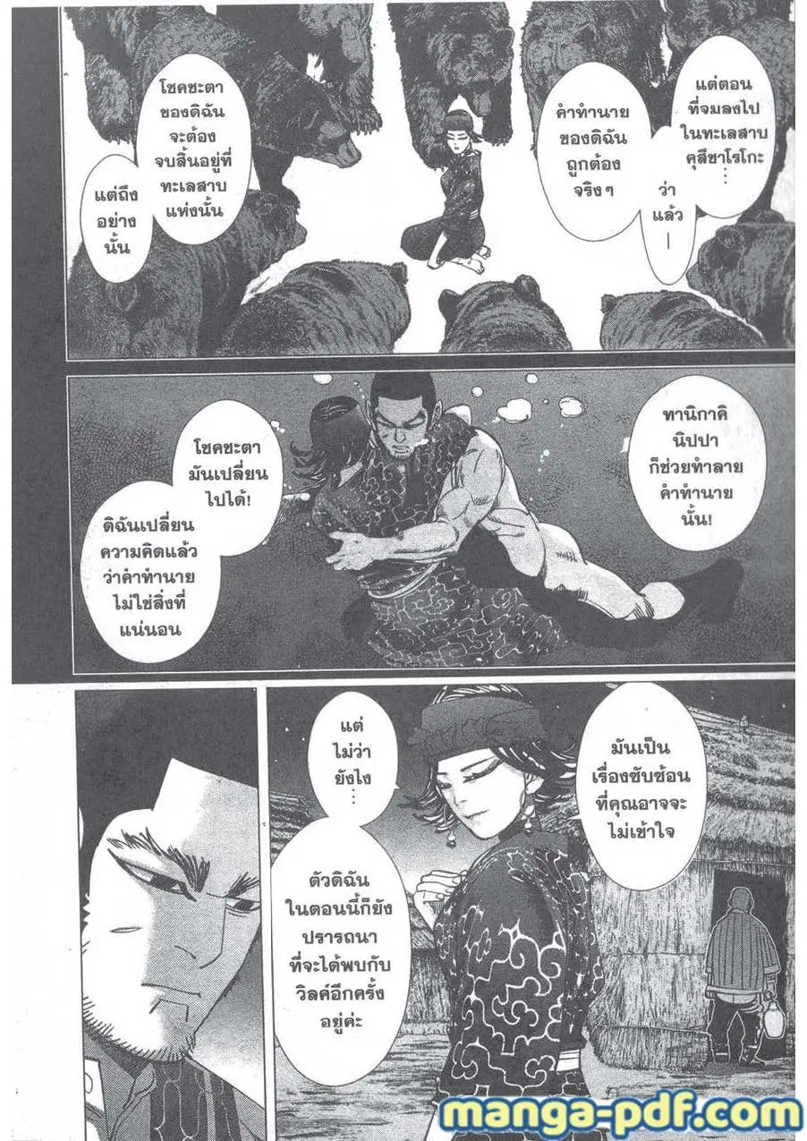 Golden Kamuy ตอนที่ 127 หน้า 14