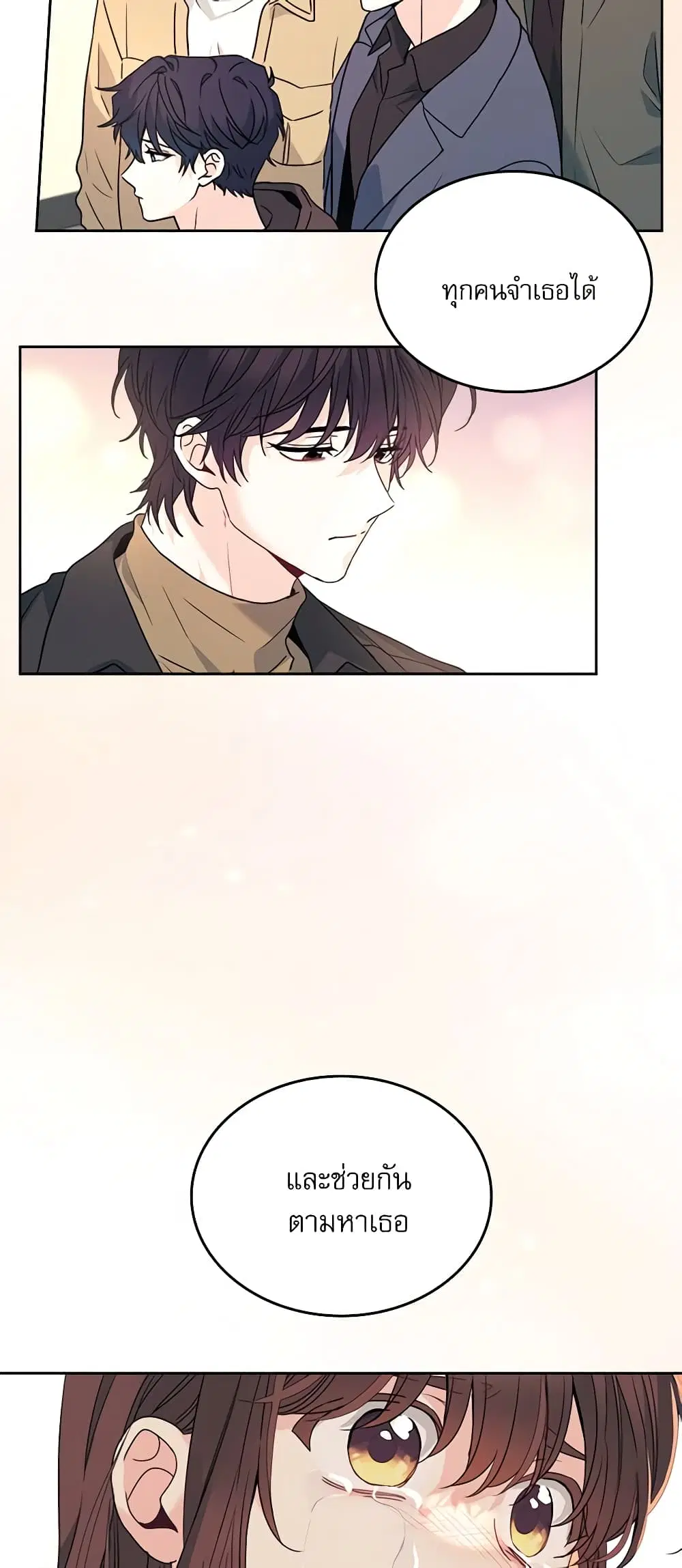 My Life as an Internet Novel ตอนที่ 212 หน้า 7