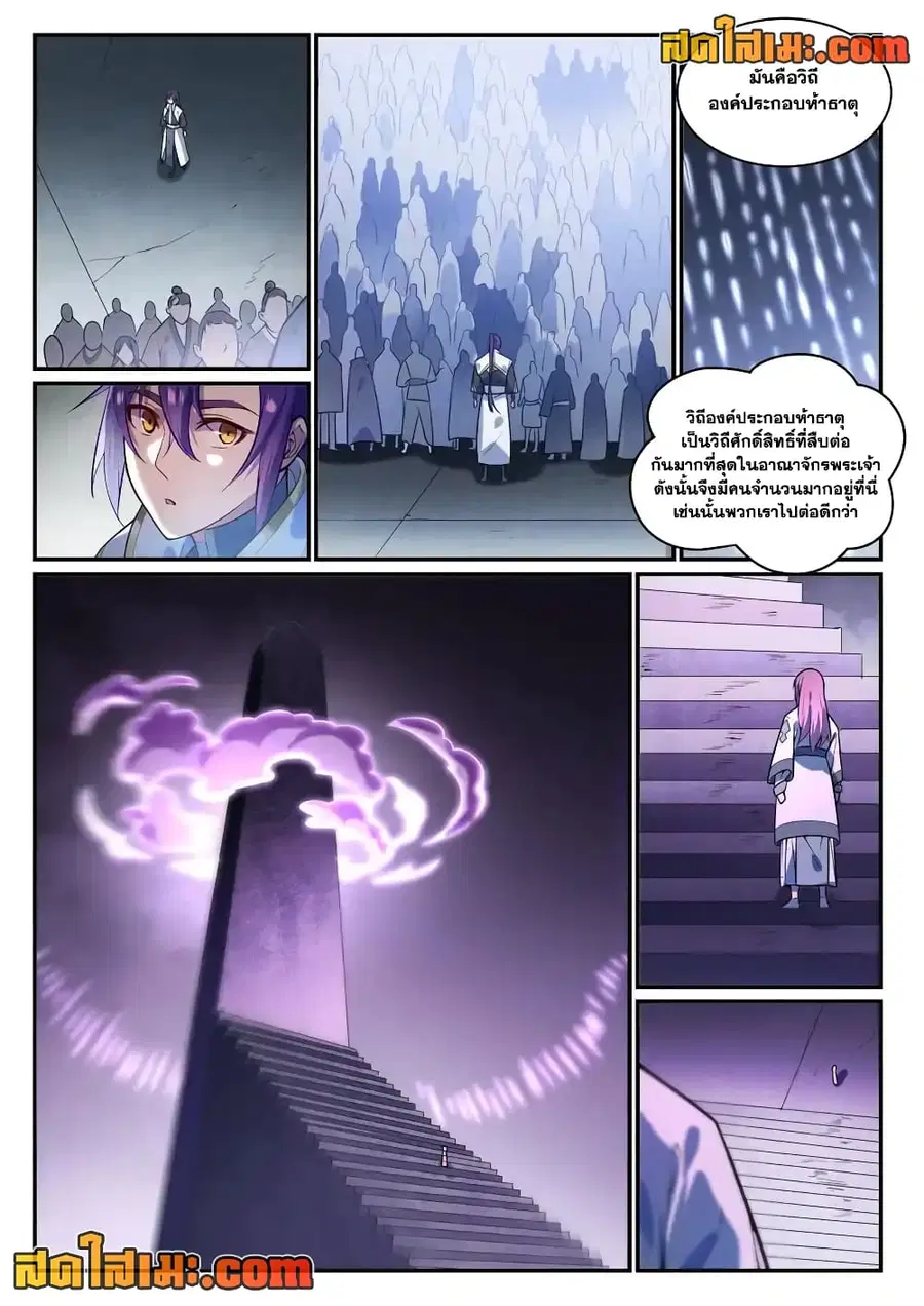 Bailian Chengshen ตอนที่ 857 หน้า 6