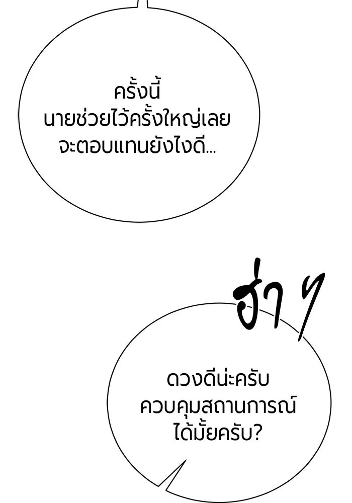 The Magic Tower’s Problem Child ตัวอันตรายแห่งหอคอยเวท ตอนที่ 45 หน้า 144