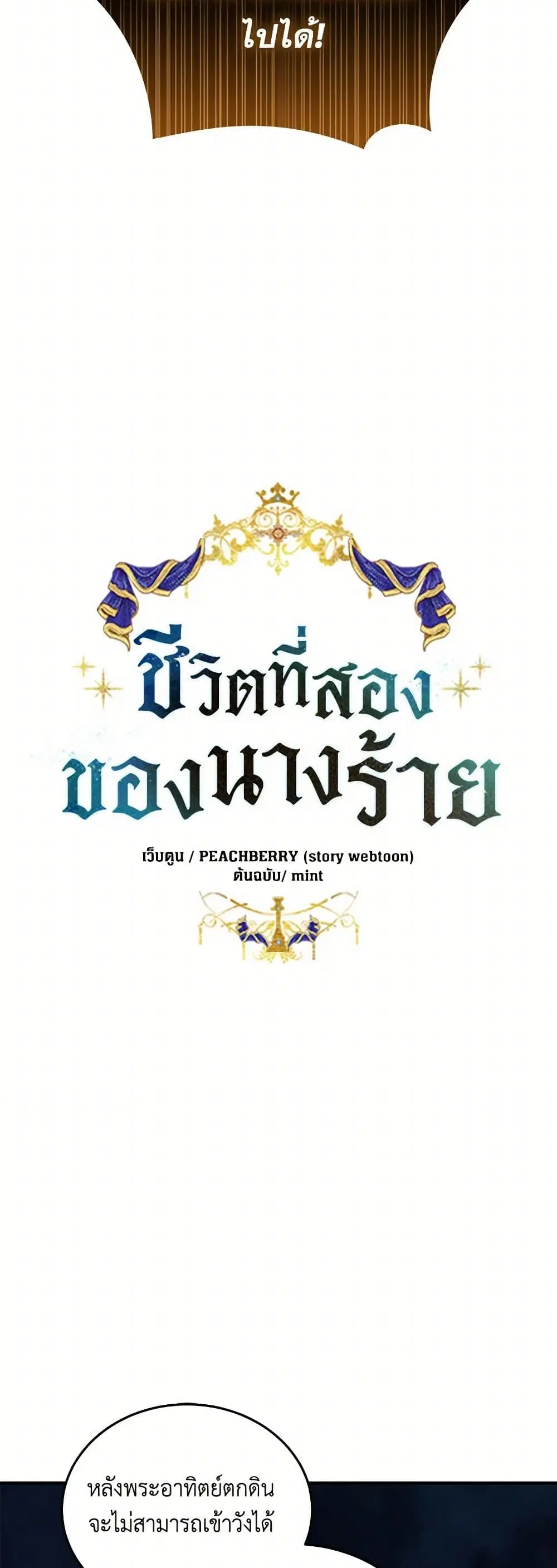 The Villainess Lives Again ตอนที่ 207 หน้า 15