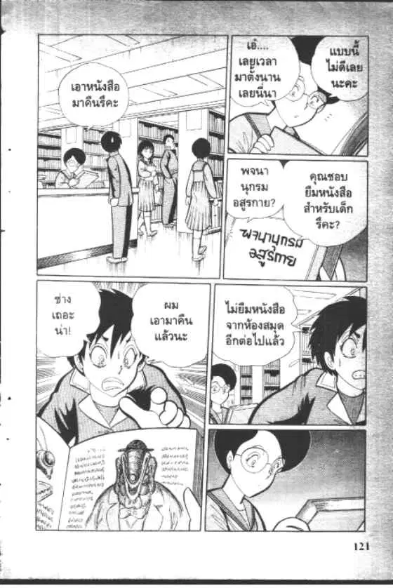 Gakkou Kaidan ตอนที่ 66 หน้า 9