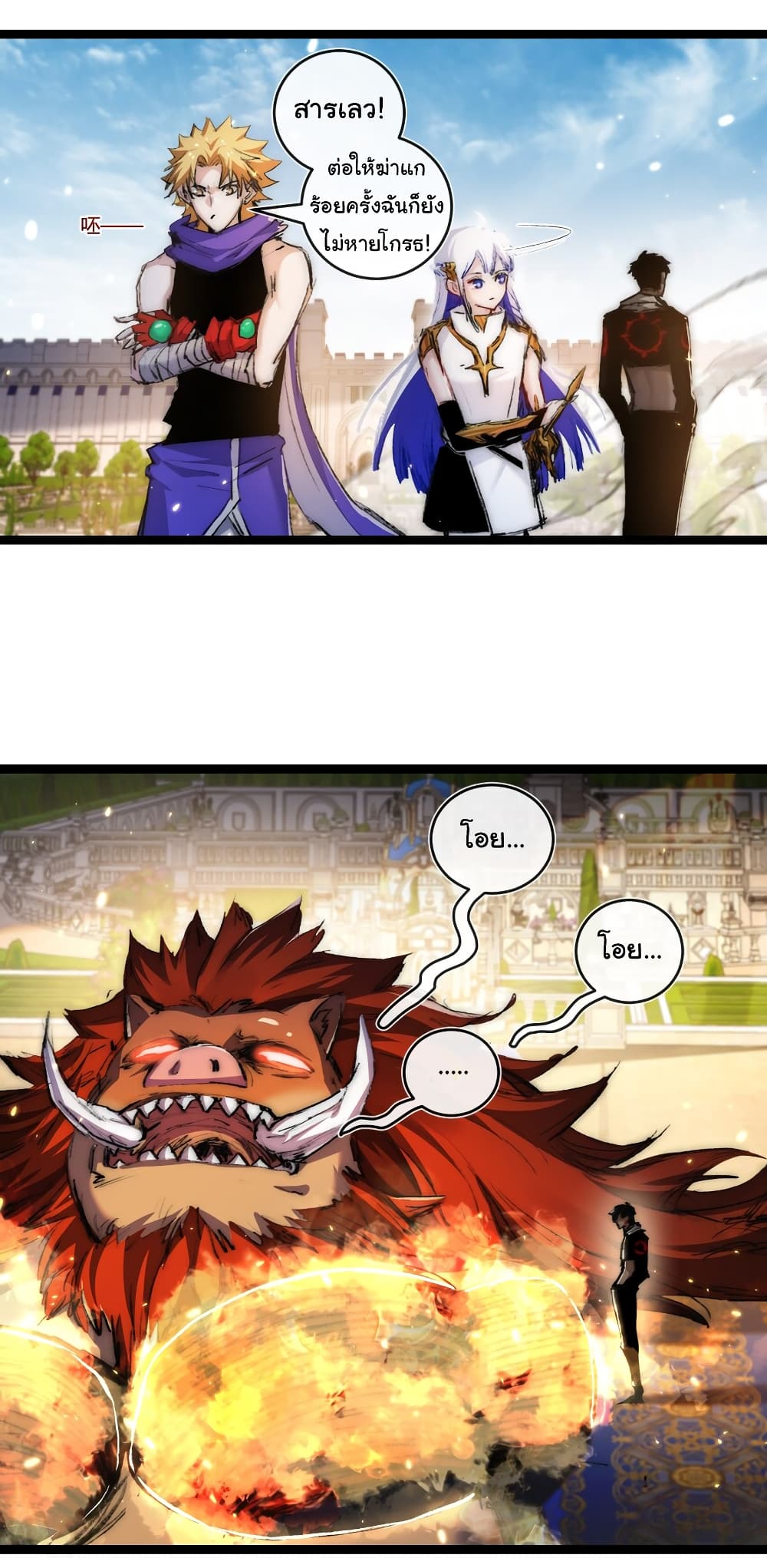 Moon Slayer (I’m The Boss in Magic Moon) ตอนที่ 22 หน้า 29