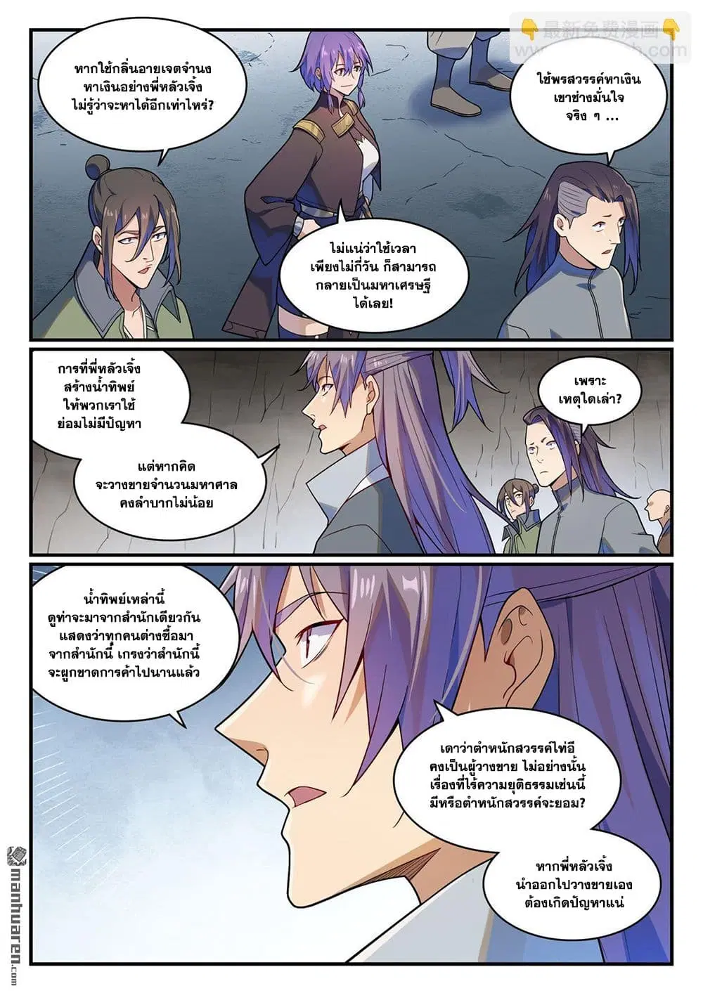 Bailian Chengshen ตอนที่ 1161 หน้า 7