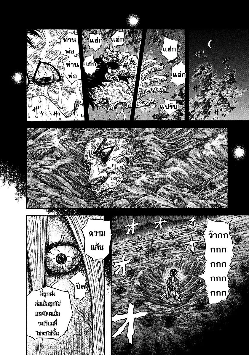 Kingdom ตอนที่ 287 หน้า 12