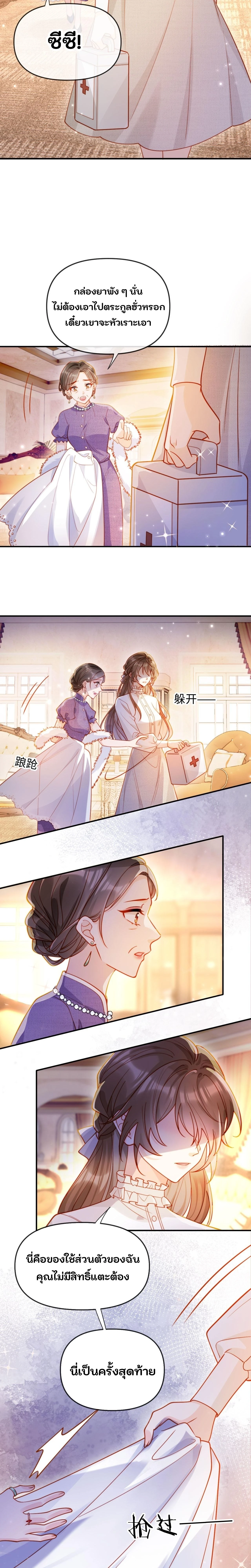 Vegetative Boss Can’t Keep Pretending – ฉันถูกบังคับให้แต่งงานกับเจ้าชายนิทราปลอมๆ ตอนที่ 1 หน้า 7