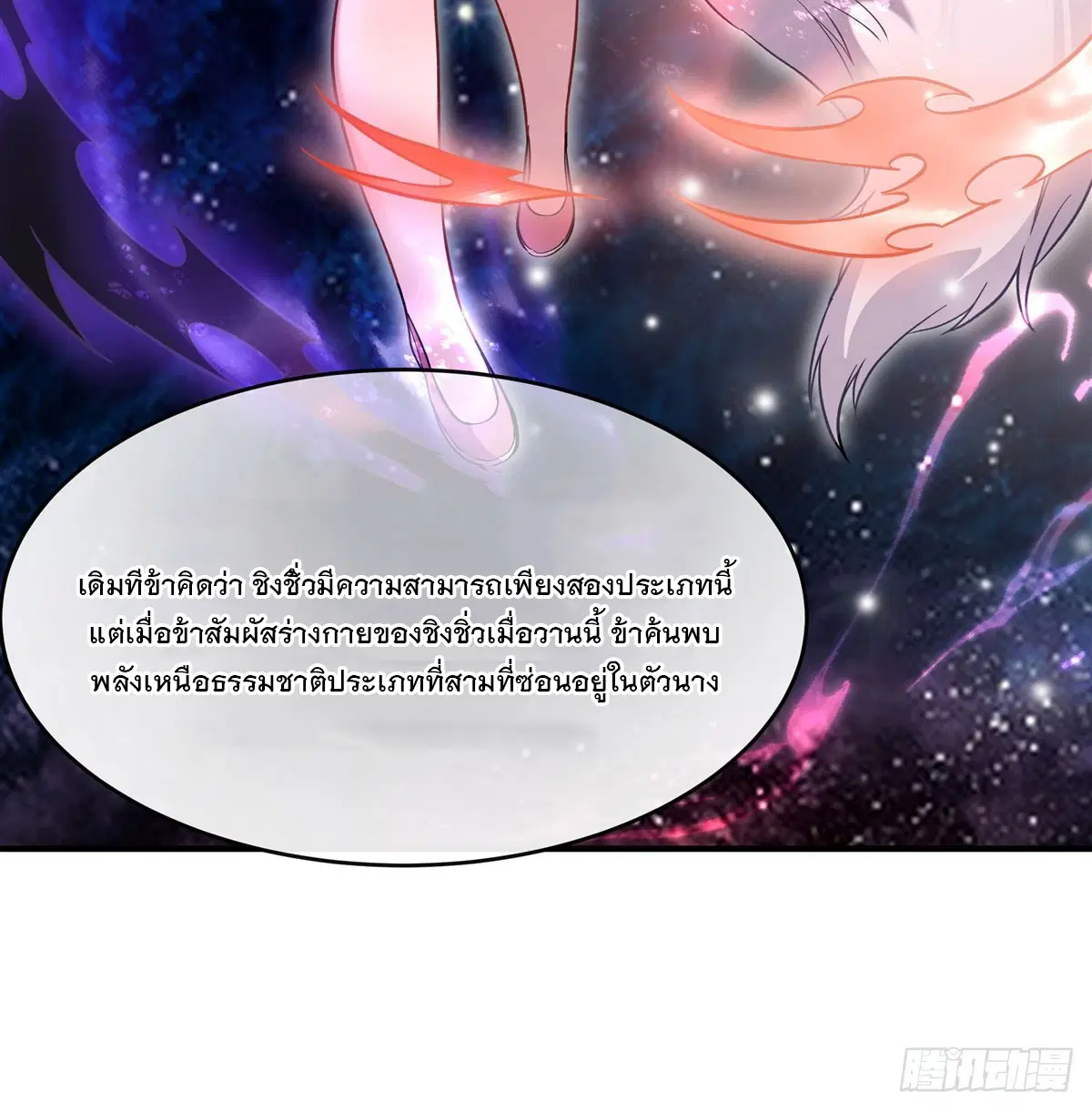 My Female Disciples are all Future Masters of the Heavens ตอนที่ 183 หน้า 65