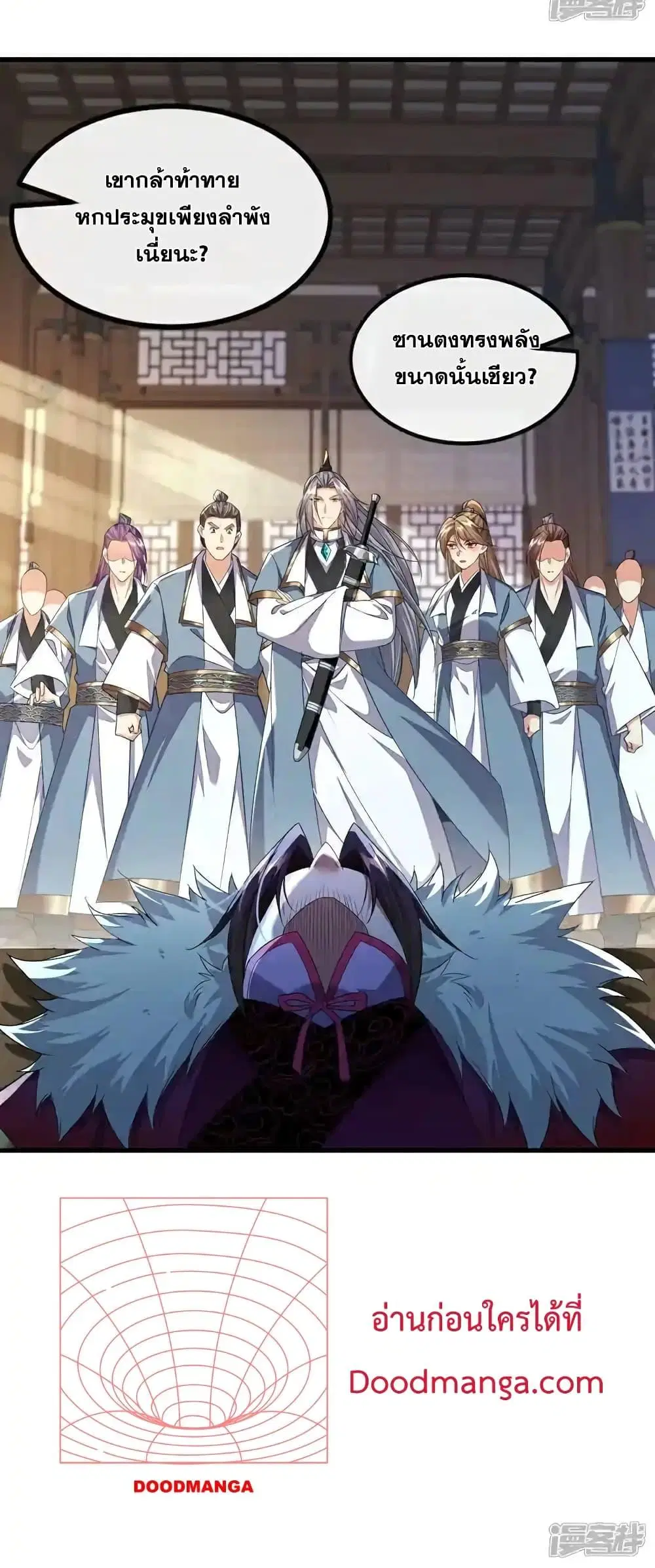 The Ten Great Emperors At The Beginning Are All My Apprentices ตอนที่ 141 หน้า 31