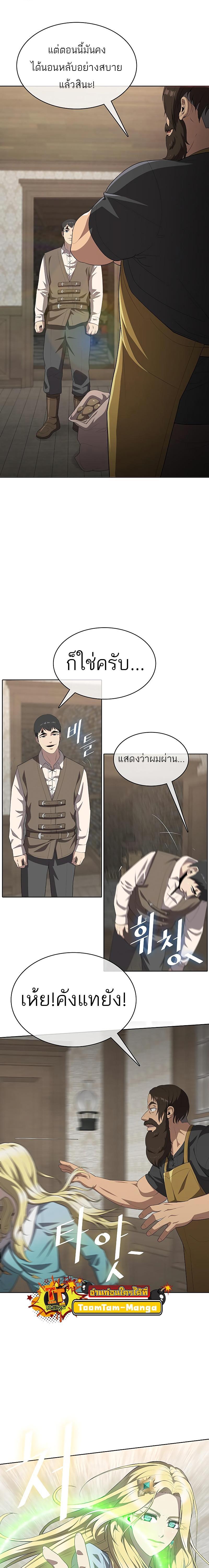 The Strongest Chef in Another World เชฟพันธุ์แกร่งในต่างโลก ตอนที่ 10 หน้า 11