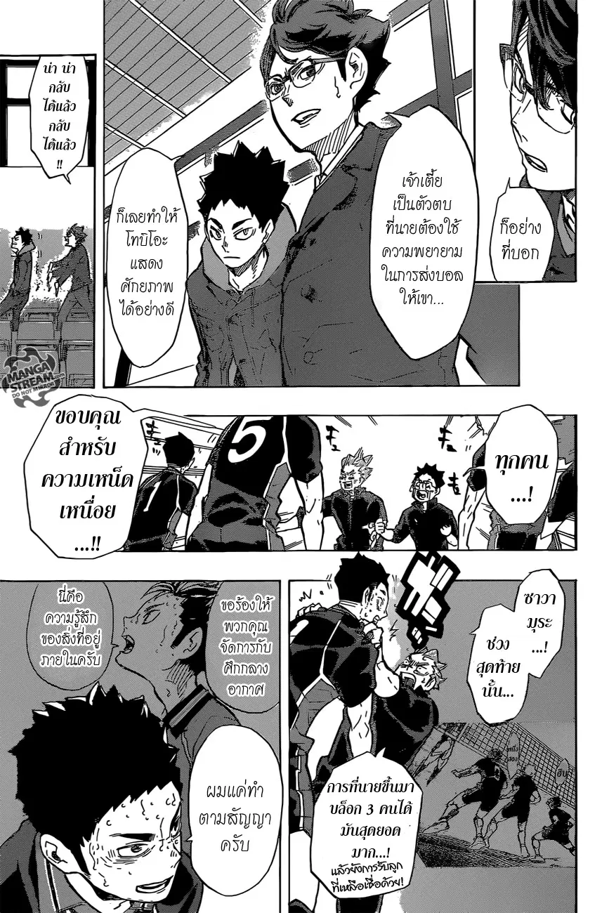 Haikyuu!! ตอนที่ 189 หน้า 9