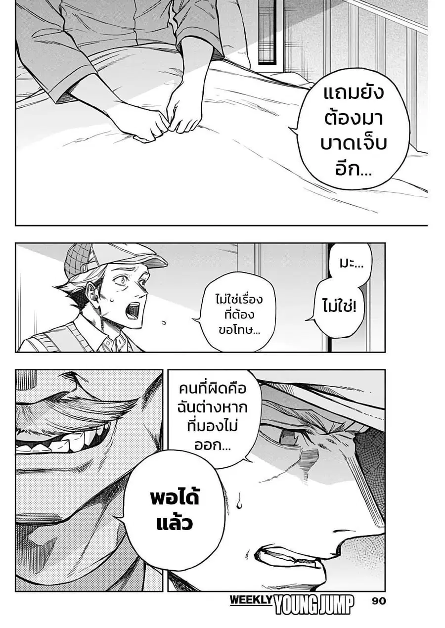 Uma Musume: Cinderella Gray ตอนที่ 171 หน้า 14